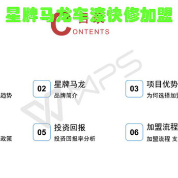 珠海如何选择汽车洗车连锁加盟