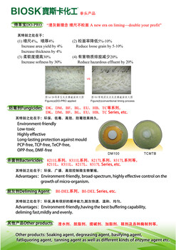 寶斯卡皮革助劑得革寶