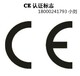 中山古镇CCC认证，天猫淘宝京东质检报告CE灯饰认证