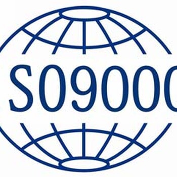 中山在哪里做ISO9001认证？ISO9001认证是什么