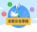 米菲库存管理云仓系统开发