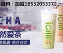 投资奶茶店赚钱吗？看看果然爱茶你就明白了图片