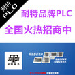 耐特品牌PLC，徐州市经销招商，全兼西门子S7-200图片