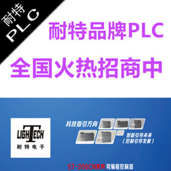 耐特品牌PLC，孝义市代理招商，替代西门子S7-200