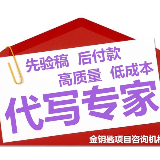 平谷代写项目可行性报告批发代理,代写可行性研究报告