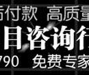 信阳本地代写可行性报告服务确实好图片