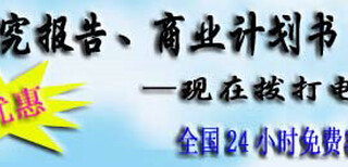 信阳代写投资可行性报告格式厂商信任我们带您飞图片4