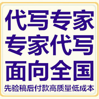 德阳代写网站可行性报告范文找哪家给我真心为您用心