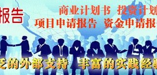 荆州代写可行性报告就联系这家公司图片2