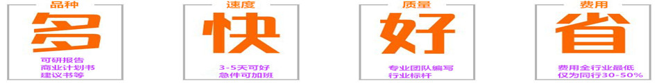 辽阳代您写可行性报告具体报价