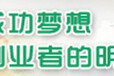 龙岩及全国代写项目可行性报告我们一直在付出