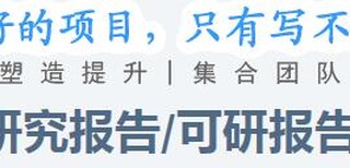 渭南代写医务室可行性报告加盟这些事我们来搞定图片0