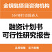 甘南代您写商业计划书省力省事