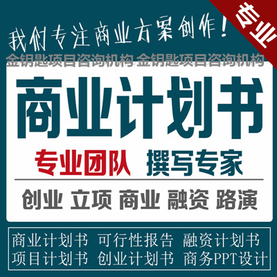 巴彦淖尔本地代写投资计划书服务确实好