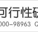 为您投资和未来负责内江可行性报告代写