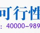 张家口代写可行性报告我们不写不散图片