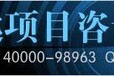 日照代写资金实施方案没有人会不选择我们