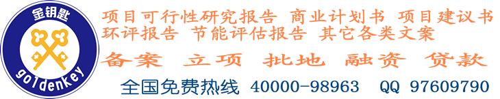 丹东代您写可行性报告本地实体