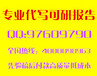 海口及全国代写项目可行性报告速度快质量好价格低