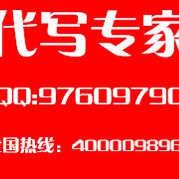 九江及全国代写商业计划书陪我一程记您一生