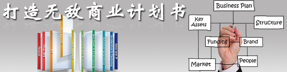 赣州及各地代写资金实施方案我们比别人更用心更坚持