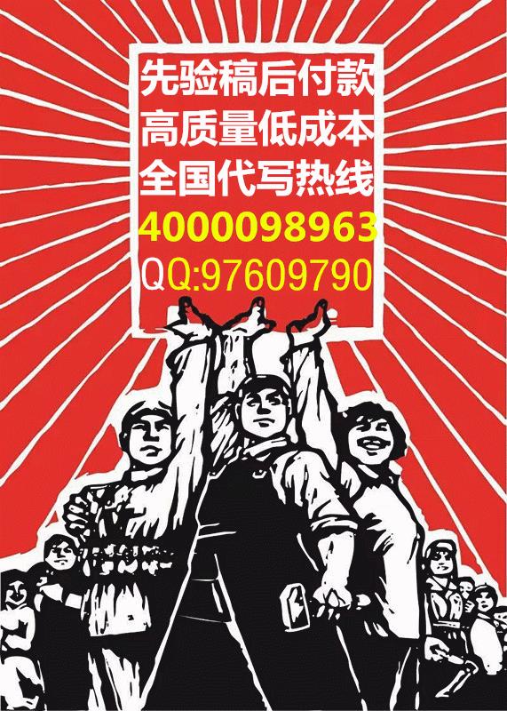 如需可联系达州代写项目可行性报告一定会选择我们