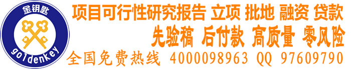 黔西南代写项目投资可行性报告调价信息服务证明一切