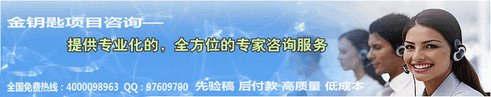 让我们一起携手鄂尔多斯要代写可行性报告可联系