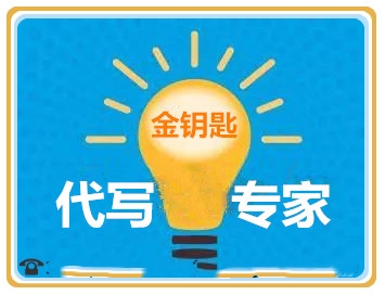 珠海代写项目稳定回报论证报告撸起袖子加油干