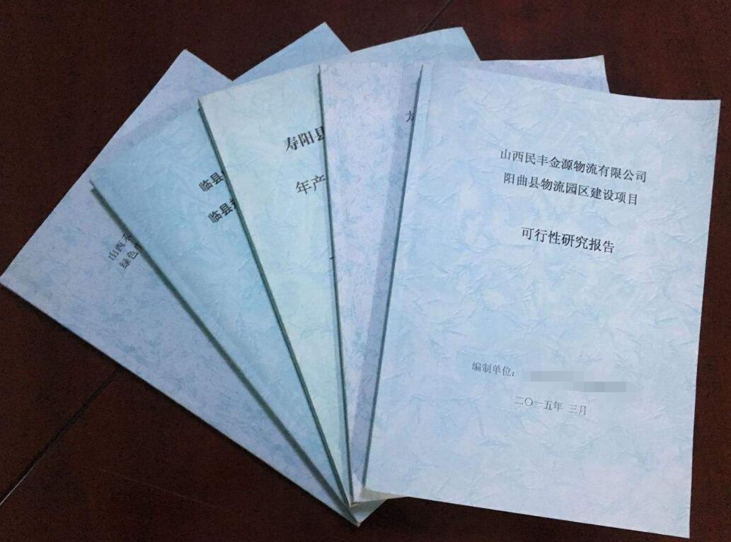 东莞代写可行性报告让我们一起携手