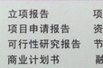 巴中代写项目稳定回报论证报告真的很强大