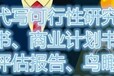 昆明代写代做路演PPT因为我们更专业