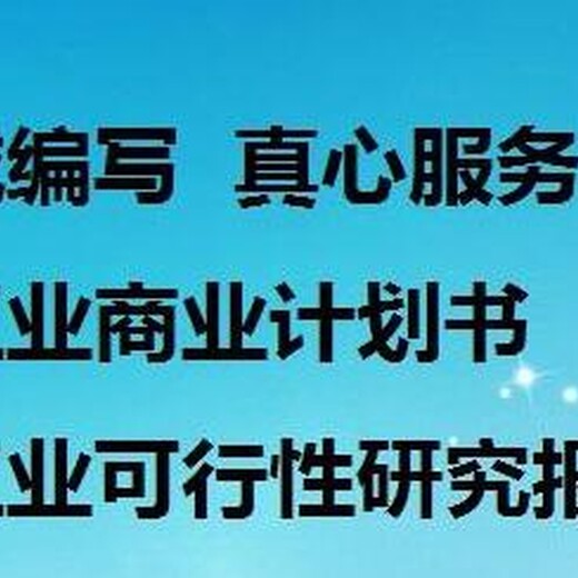 呼和浩特代写可行性报告服务就是大的价值