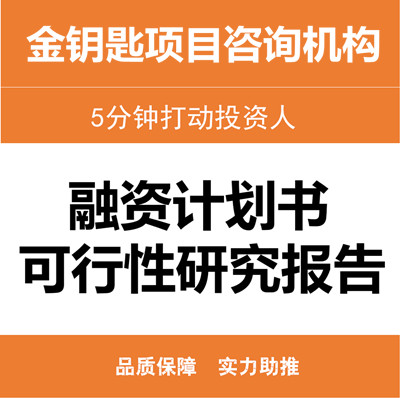 珠海代写项目稳定回报论证报告撸起袖子加油干