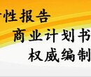 红河代写融资计划书我们陪您一起成功图片