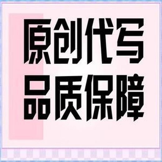 中卫代写融资计划书经验丰富取费合理