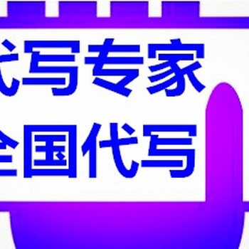 玉林代写可行性报告期待我们合作共赢