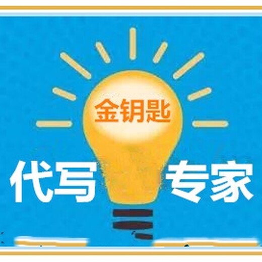 四平代写项目稳定回报论证报告想不认可都不行