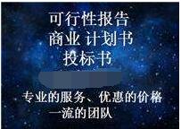 佳木斯代写项目稳定回报论证报告我们是中流砥柱