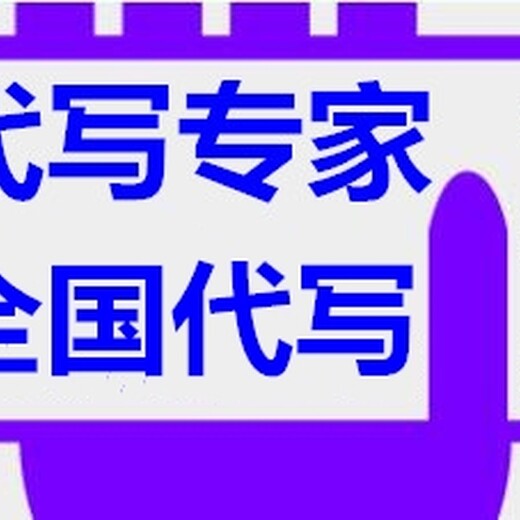 白山代写项目稳定回报论证报告投资成功的标配