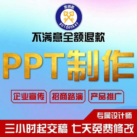 阿拉善代做项目路演及公司介绍PPT真的很强大