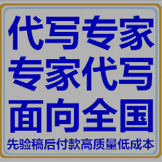 南平代写项目潜在收益分析及资金管理实施细则放心的才是好的