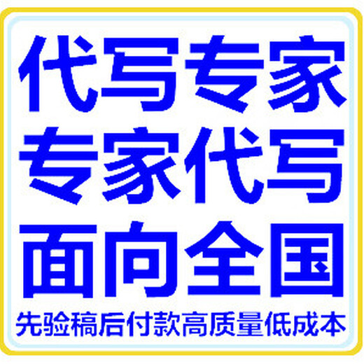 张掖代写代做投标书只为更符合您的气场