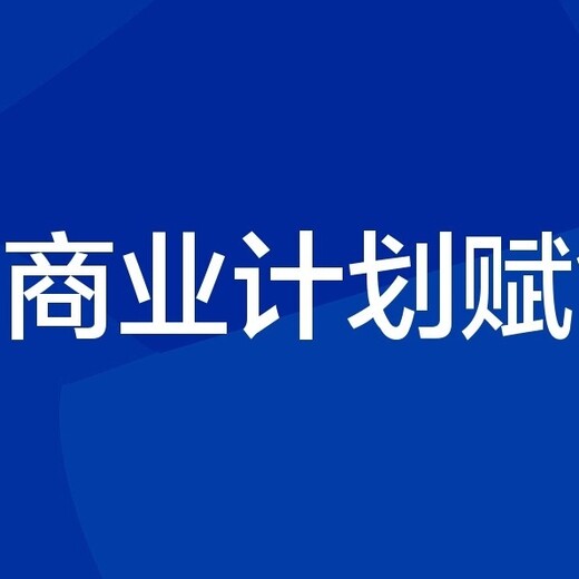 曲靖代写项目稳定回报论证报告刻在心上的服务