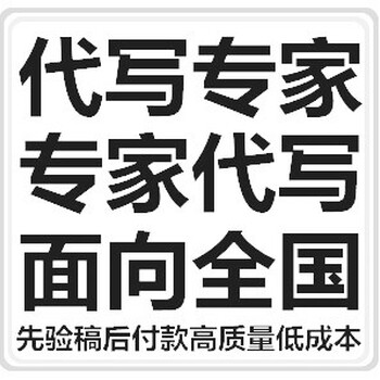 宁德代写项目稳定回报论证报告撸起袖子加油干