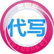 海南代写投资价值分析报告助力大众创业