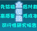 衢州代写商业计划书一起动起来图片