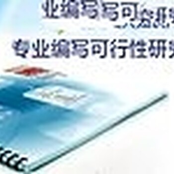 新余代写稳定回报论证报告只为更符合您的气场