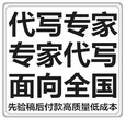 商丘代写能评报告价位图片