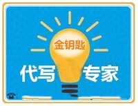 鹰潭代写创业计划书速度快质量好价格低图片0